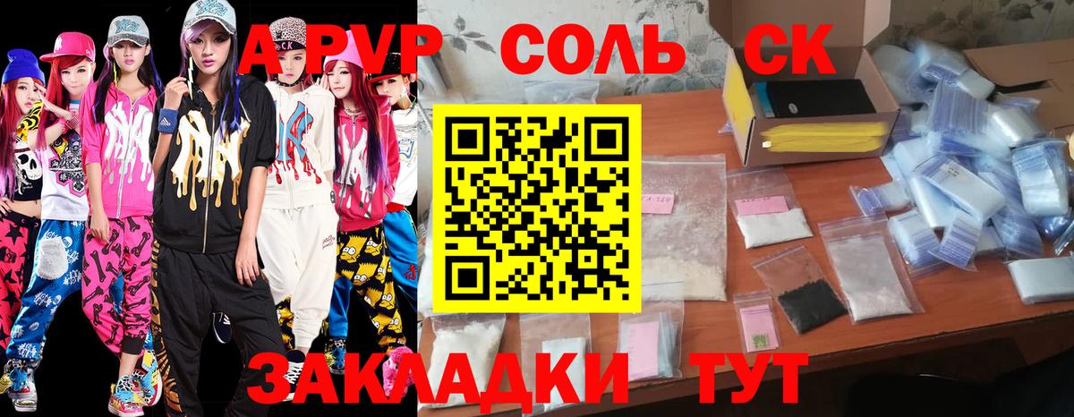 Alfa_PVP Соль  Вход с VPN  APVP  Нижнекамск 