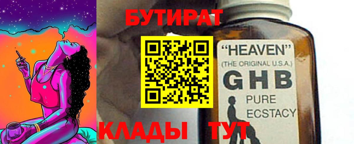 Нижнекамск  БУТИРАТ Butirat  БУТИРАТ  Вход с VPN 