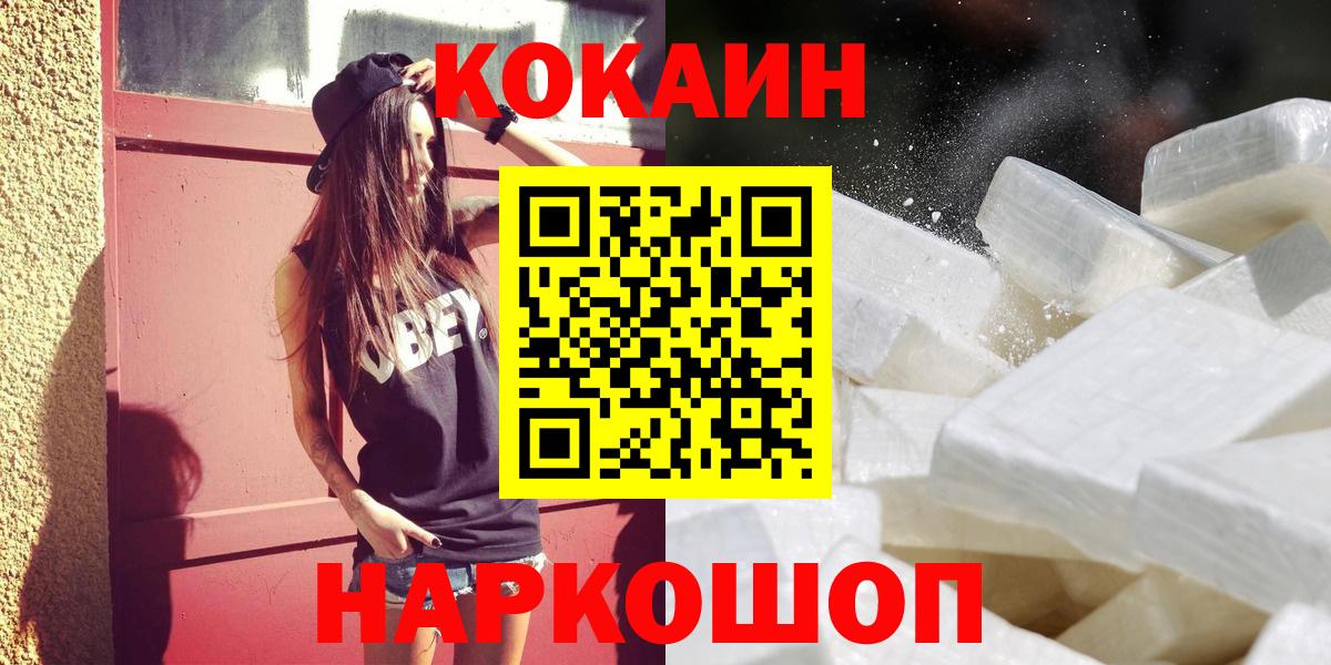Кокаин 97%  COCAIN Fish Scale  Нижнекамск  Вход с VPN 