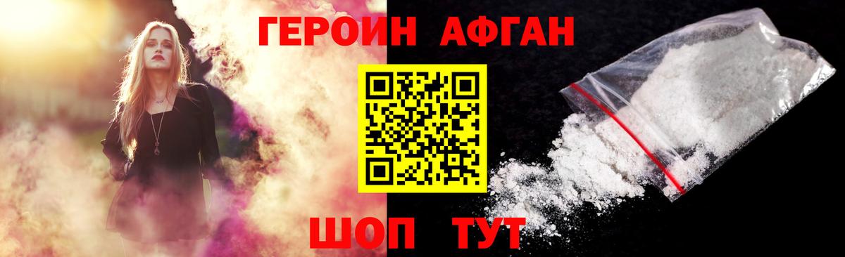 Нижнекамск  Героин Афган  Вход с VPN 