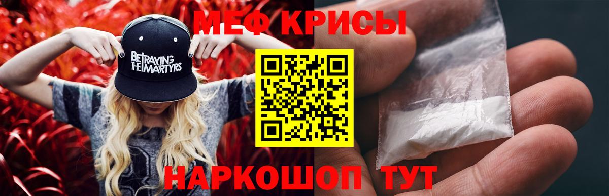 МЕФ кристаллы Нижнекамск
