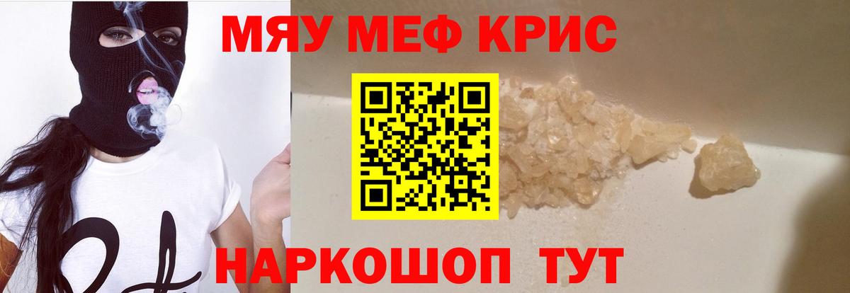 Нижнекамск  Меф кристаллы  Вход с VPN  МЯУ-МЯУ 4 MMC 