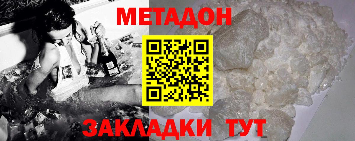МЕТАДОН кристалл  Метадон methadone  Нижнекамск  МЕГА зеркало  Вход с VPN 